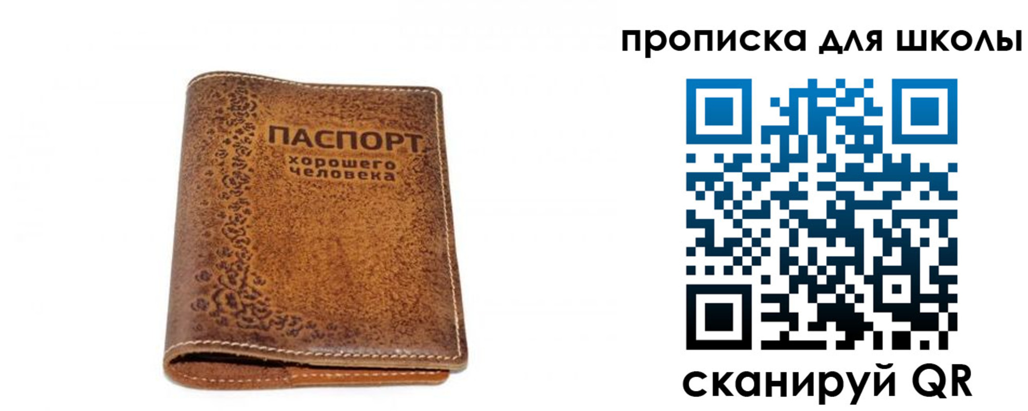 прописка для школы в Уржуме