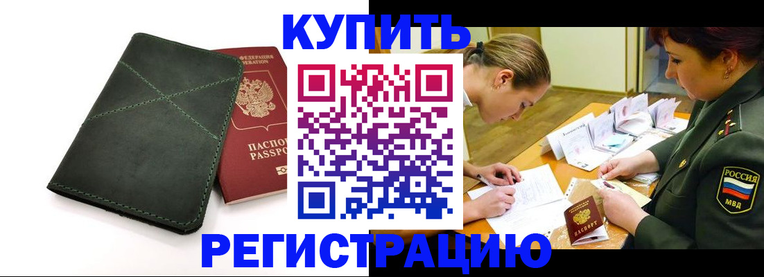 прописка для работы в Уржуме