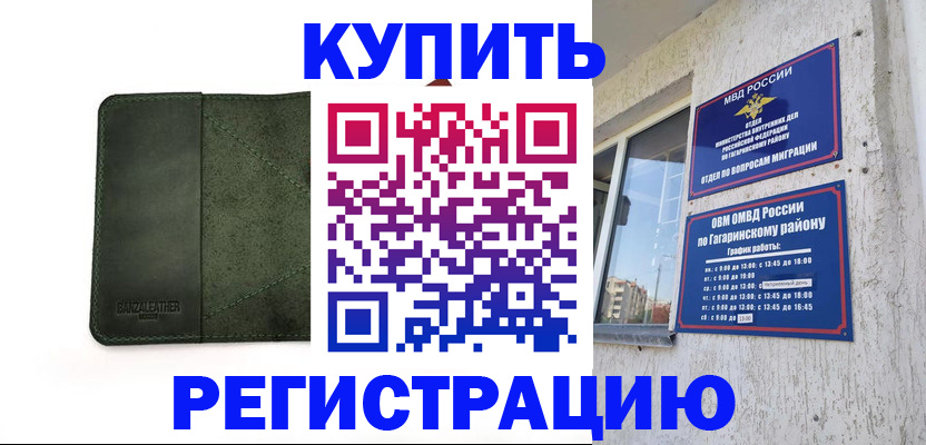 временная регистрация в квартире в Уржуме